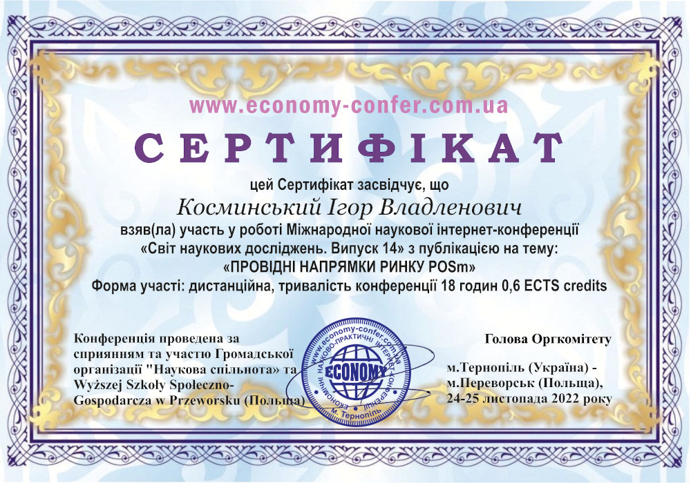 Світ наукових досліджень