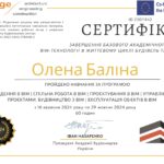 ВВЕДЕННЯ В ВІМ_Баліна 24