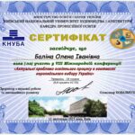 Конференція Баліна