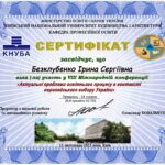 КонференціяБезкл