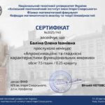 Сертифікат_МК1_Баліна_О_І
