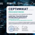 2. Prof2IT 2026. Сертифікат-11